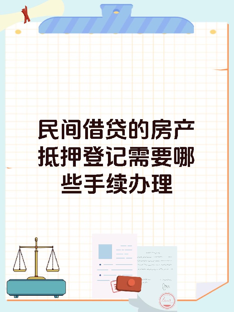 申请房产抵押贷款需要准备什么