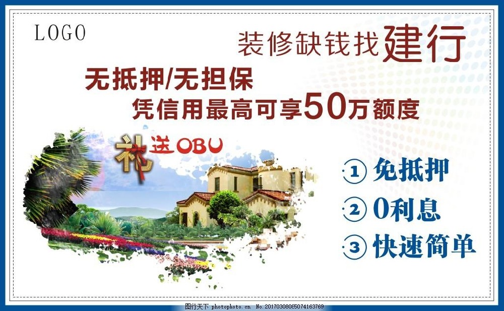 建行装修贷:轻松实现您的家居焕新梦